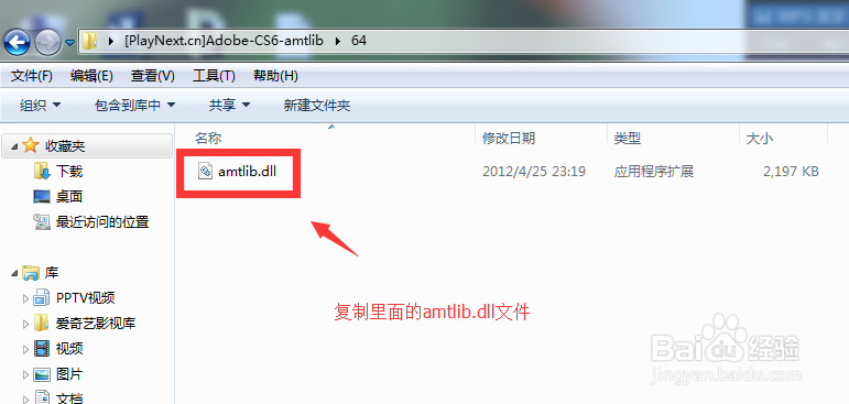 PhotoshopCS6中文版安装步骤