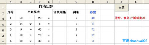 让EXCEL自动出题