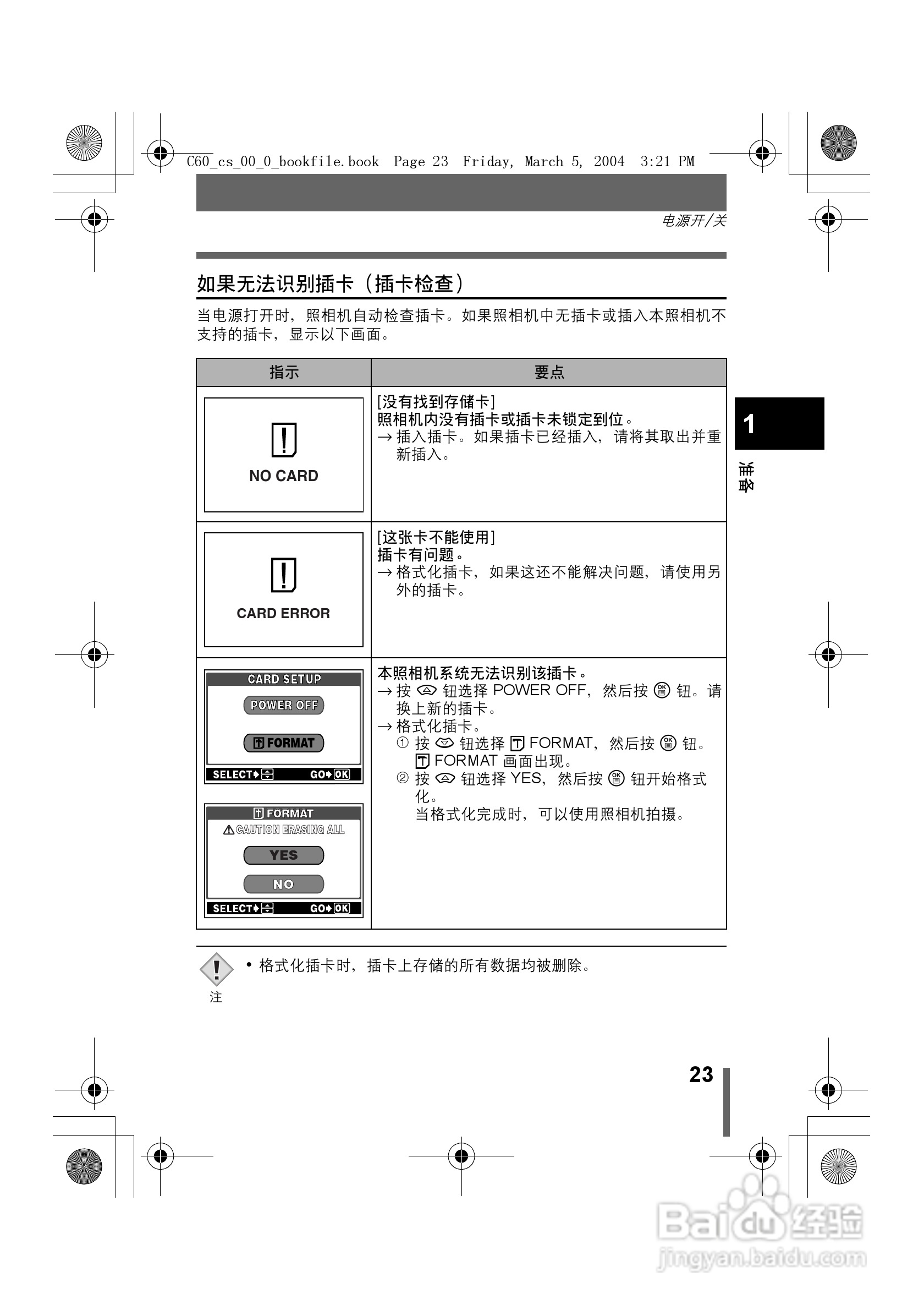 奥林巴斯 C-60ZOOM数码相机说明书:[3]