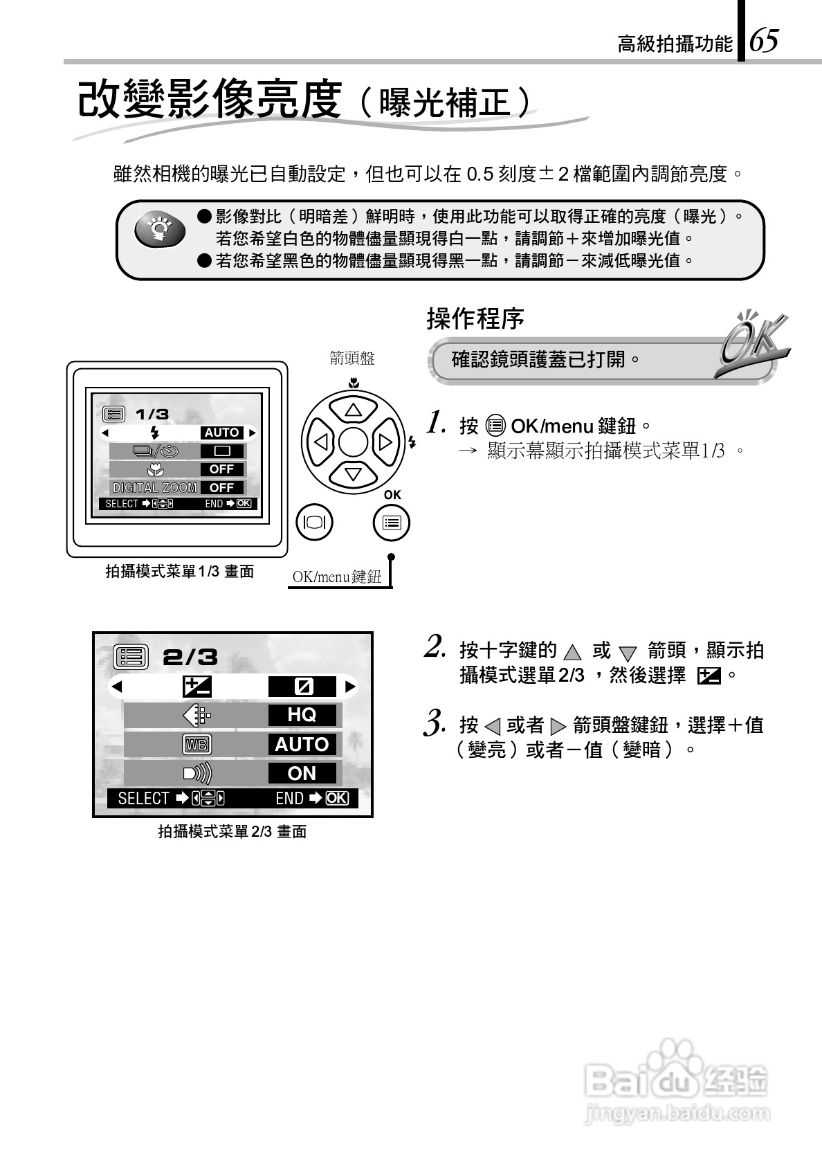 奥林巴斯 D-150Z数码相机说明书:[7]