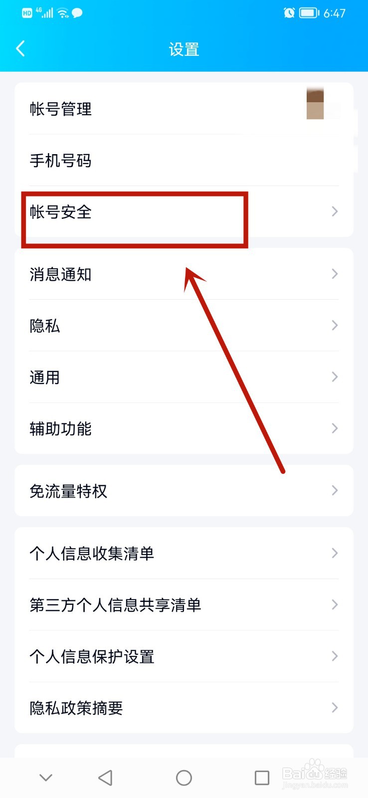 手机QQ如何设置手势密码
