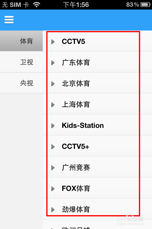 手机在线看世界杯直播