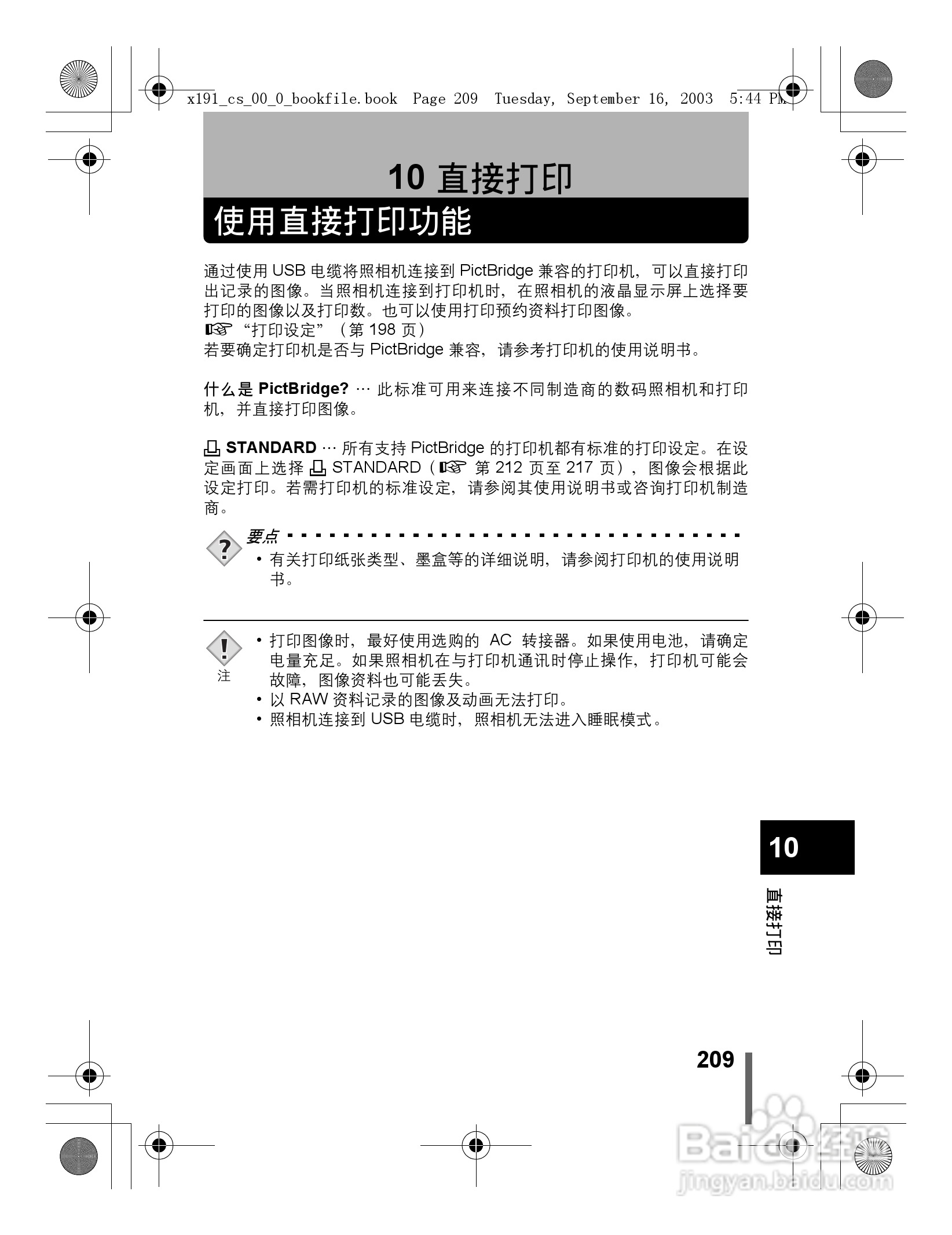奥林巴斯 C-5060ZOOM数码相机说明书:[21]