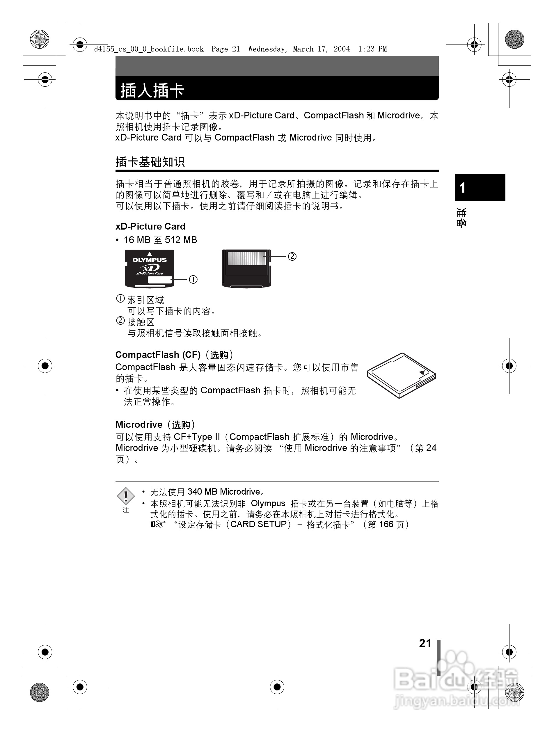 奥林巴斯 C-8080WZ数码相机说明书:[3]