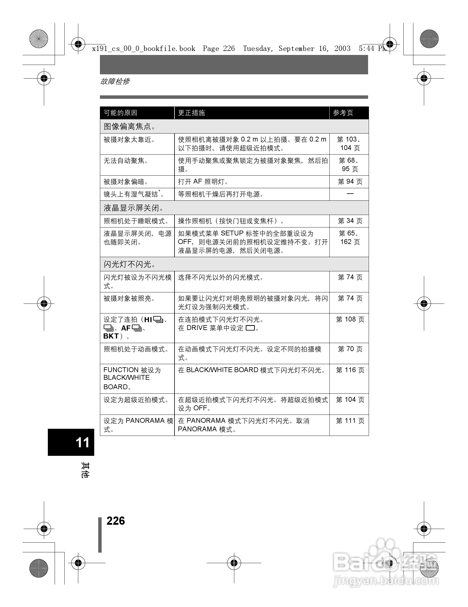 奥林巴斯 C-5060ZOOM数码相机说明书:[23]