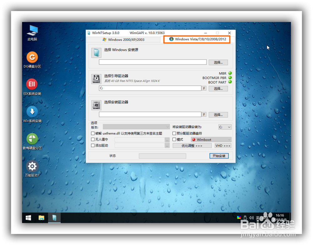 优启通u盘装系统教程