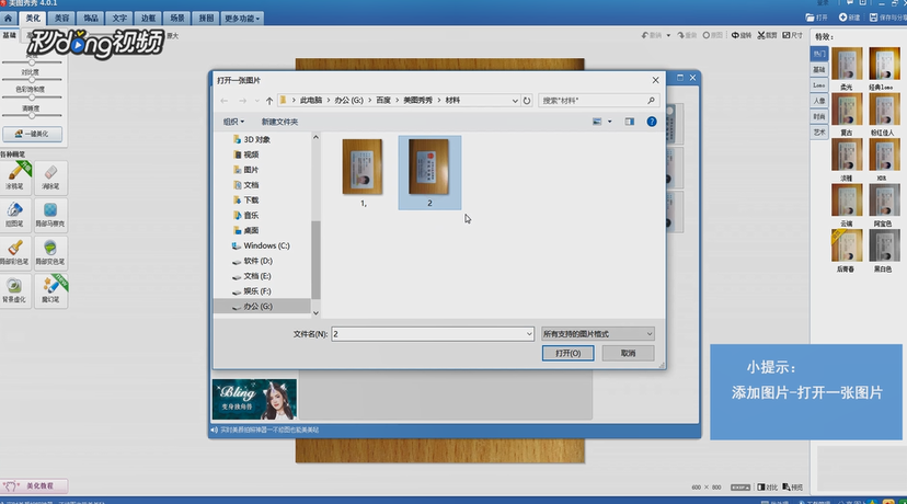 电脑版美图秀秀如何制作电子版身份证扫描件