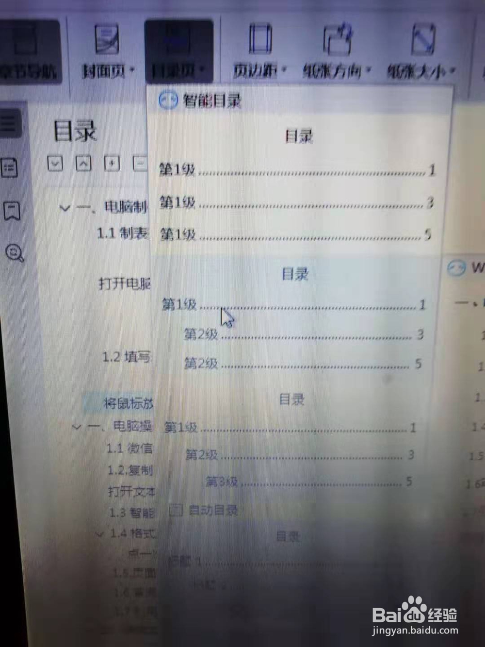 目录生成电脑操作(中文版)