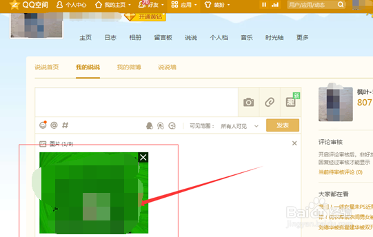 QQ空间说说怎么设置图文混搭