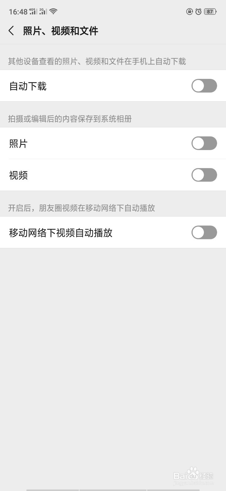 微信会自动下载照片、视频和文件怎么办?