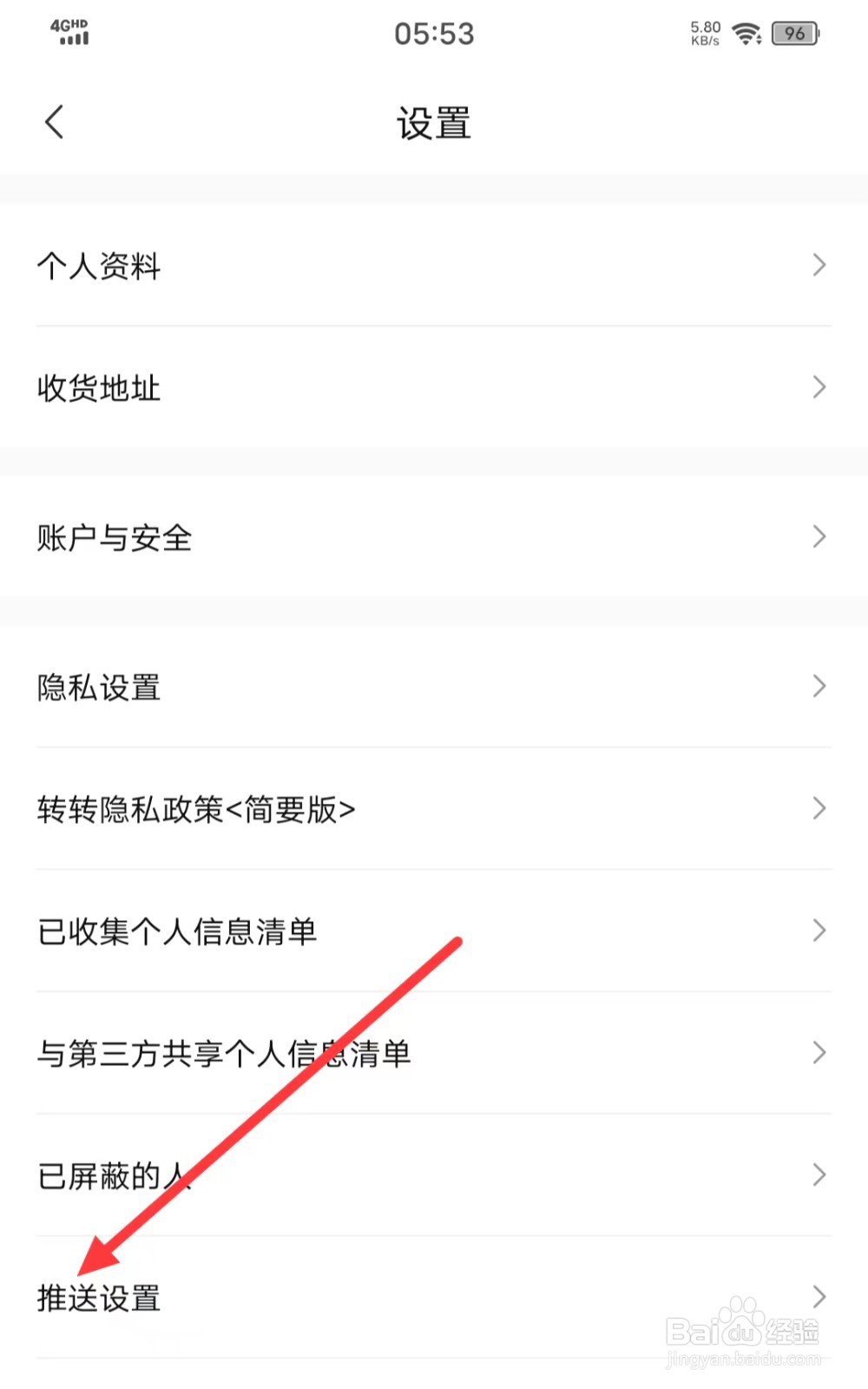 怎么关闭转转的【消息免打扰】功能？