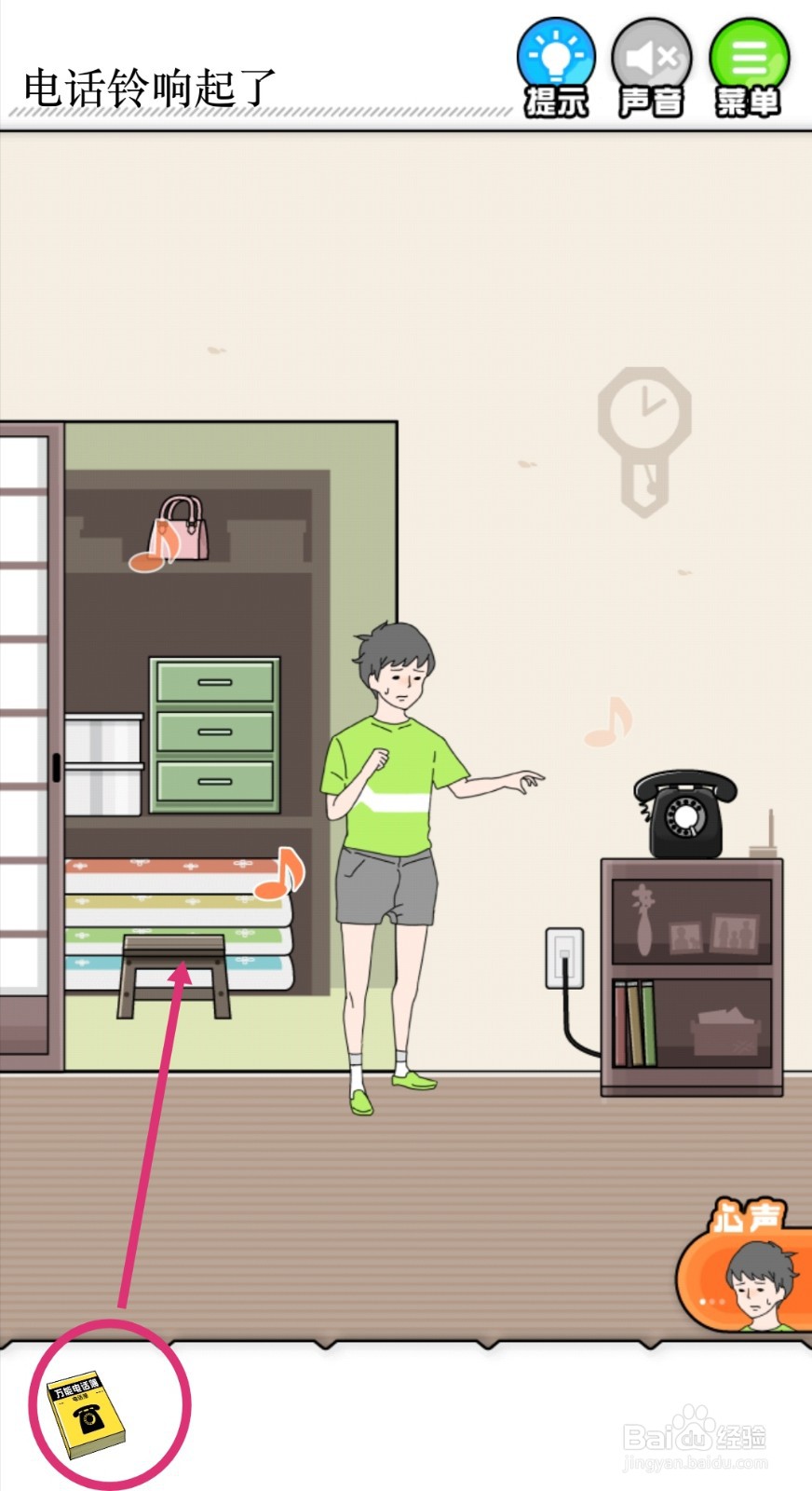 【害羞男孩】第8关过关攻略