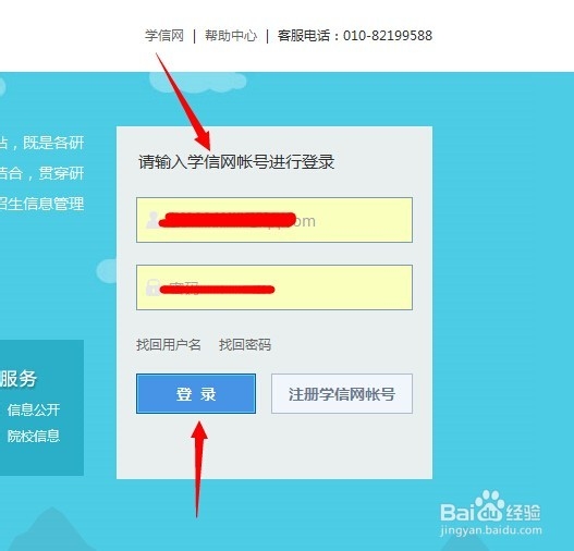 如何进行网上研究生报名