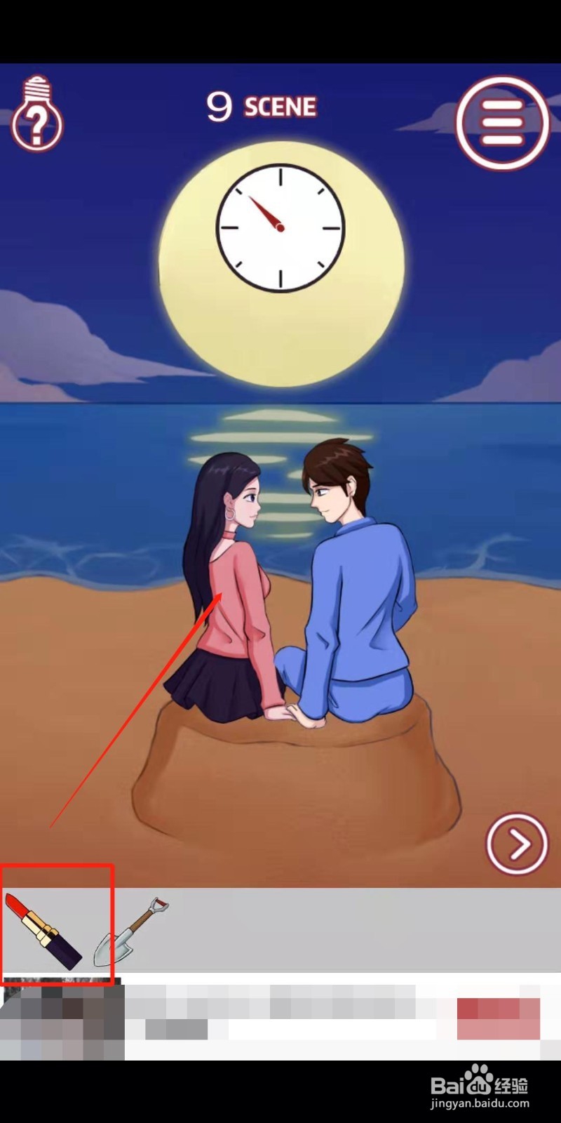 其实我是个演员攻略 第9关怎么过