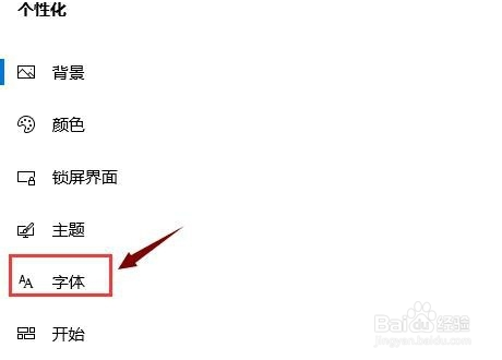 win10怎么更改系统字体