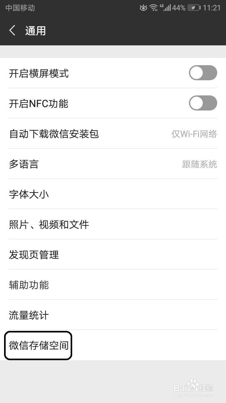 微信怎么清理垃圾文件