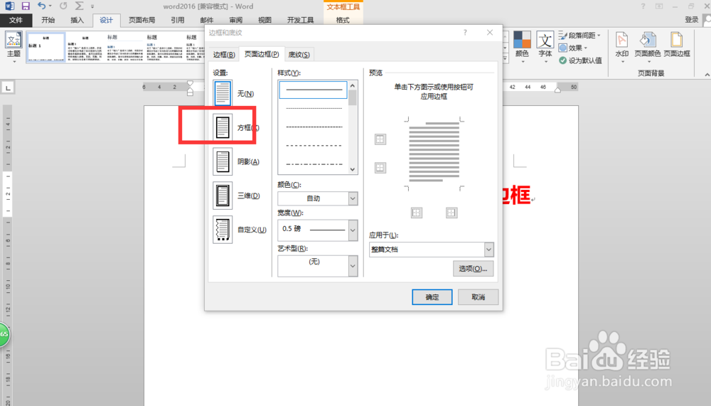 word2016中如何给页面添加边框
