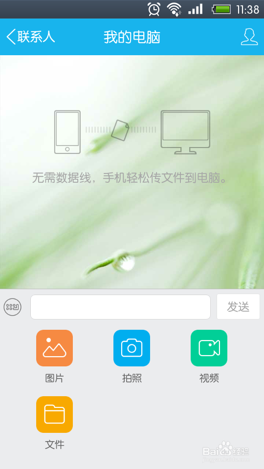 手机和电脑直接进行文件传输