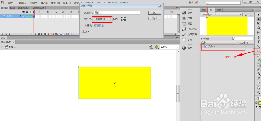 网页三剑客之flash介绍篇