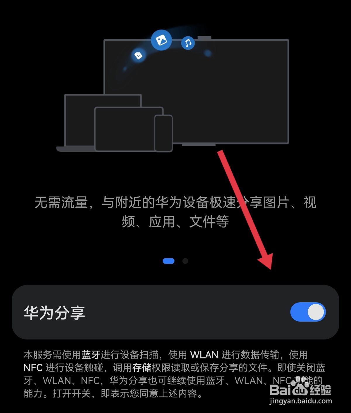 华为手机之间怎么互传软件