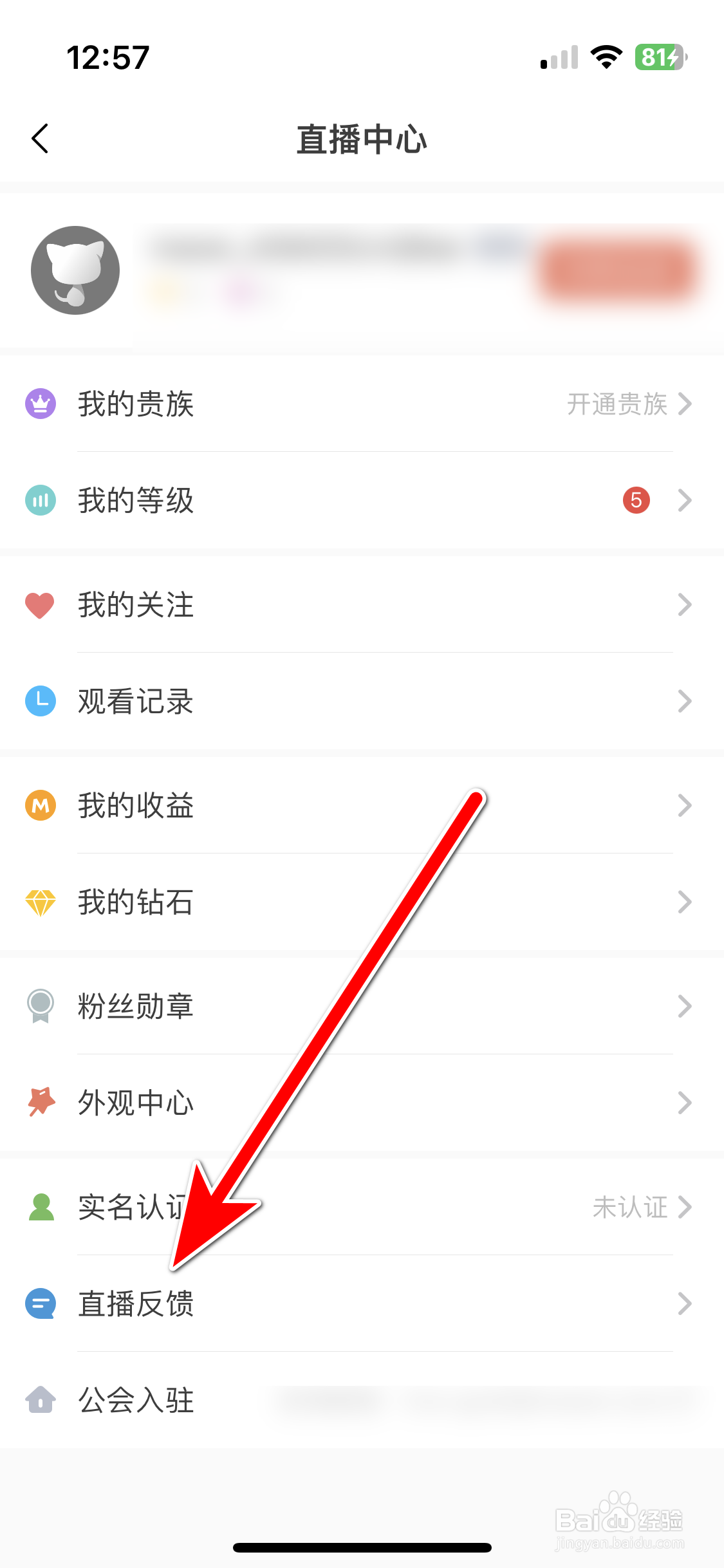 猫耳FM如何反馈BUG