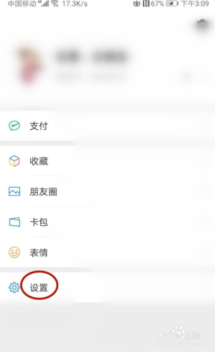 怎样切换微信的语言