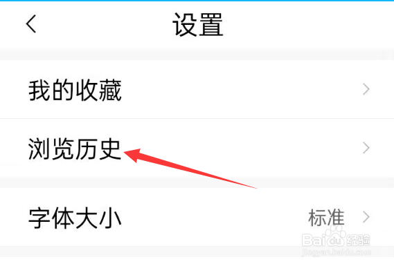 新闻快报APP如何查看浏览历史