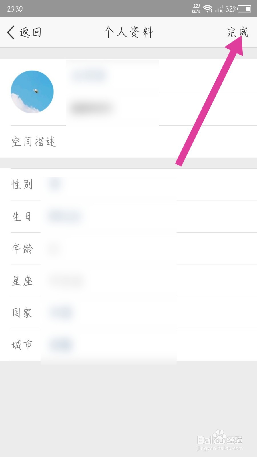 QQ空间app怎么更换头像