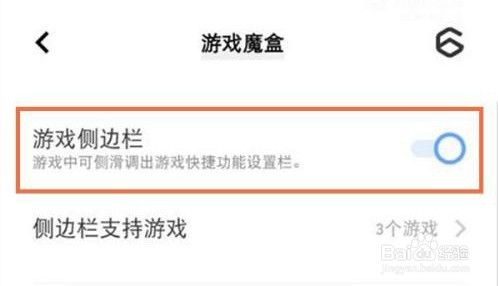 vivox70pro游戏侧边栏是如何关闭的？