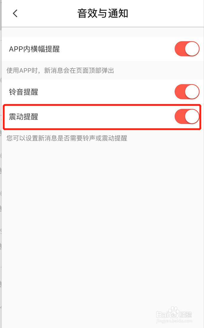怎样关闭微店新消息震动提醒？