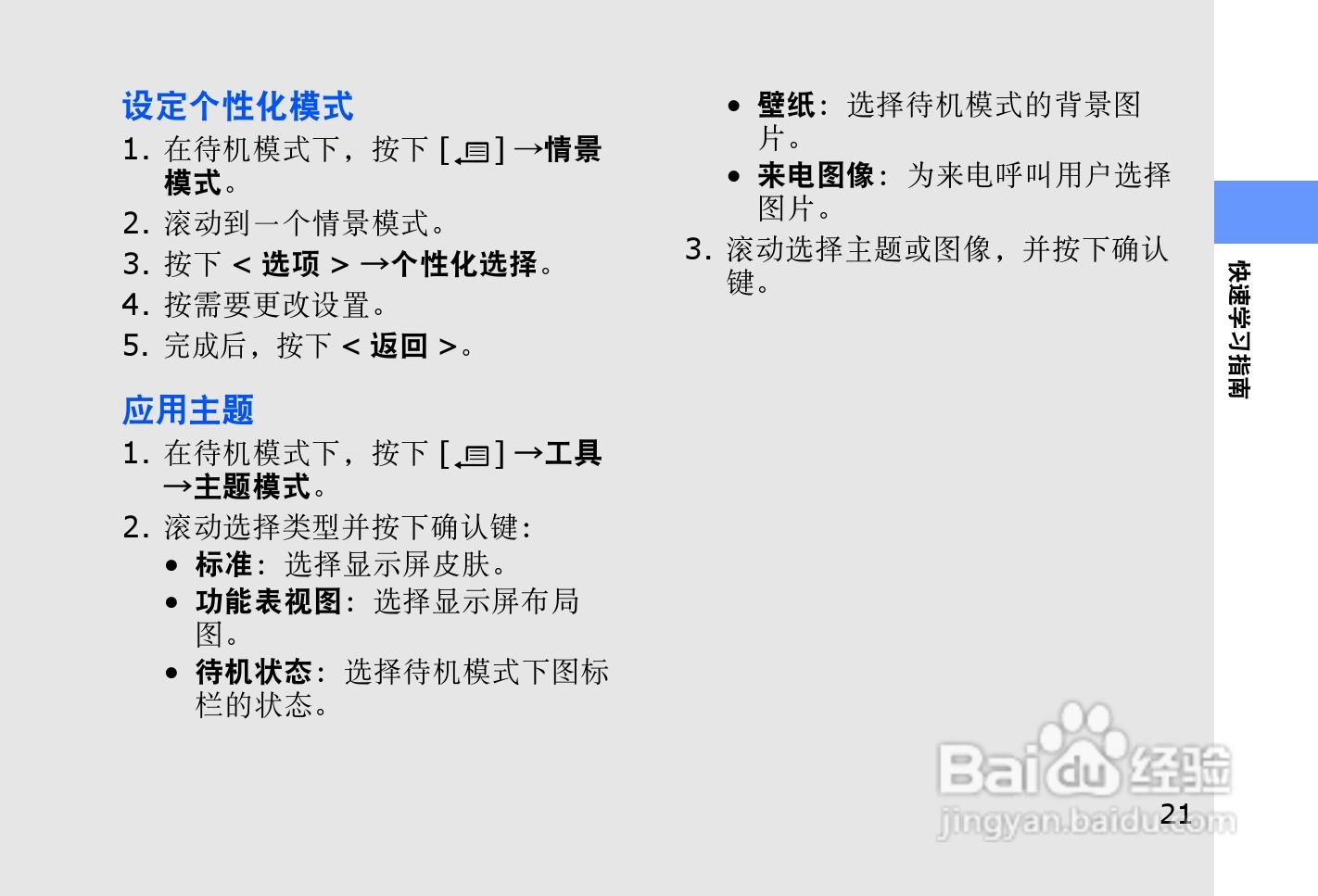 三星SGH-L878E手机使用说明书:[3]