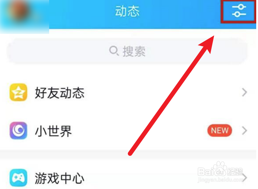 QQ小世界怎么关闭