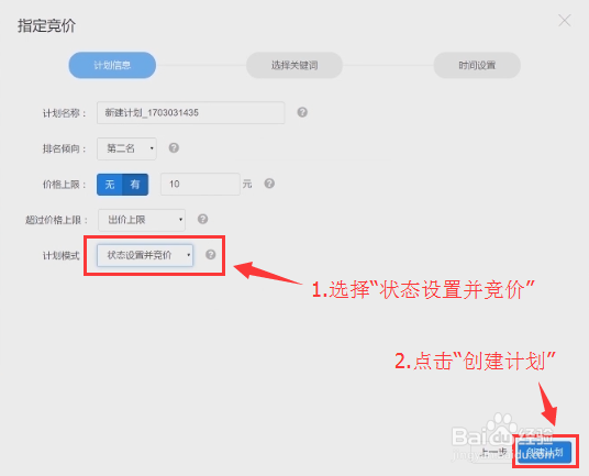 P4P外贸直通车如何自动竞价