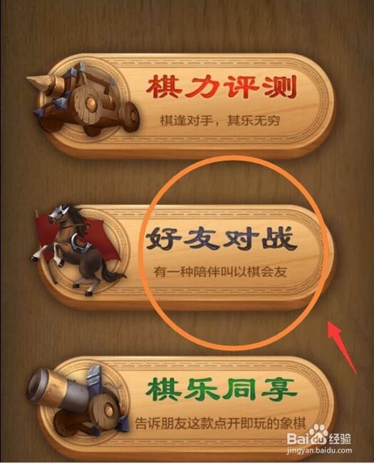 怎么玩微信“象棋”小游戏