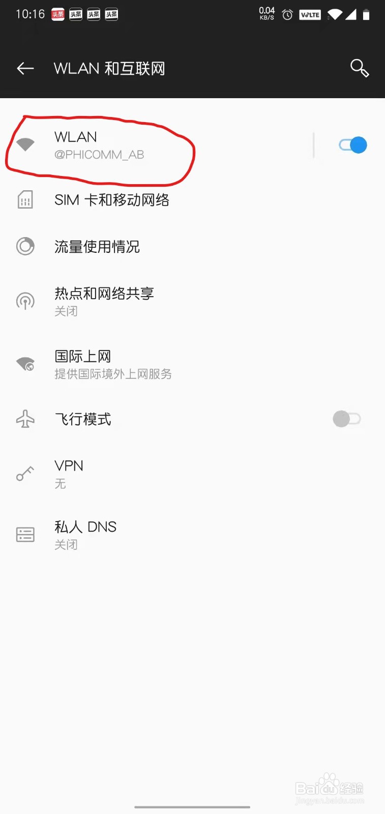 一加六手机如何查看正在连接的wifi密码