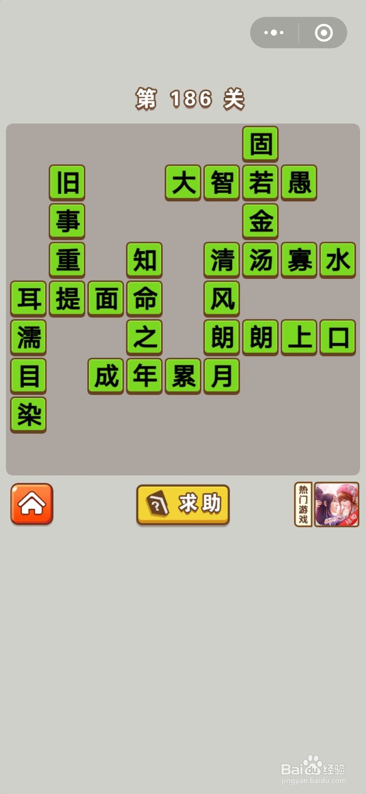 成语中状元第181关至第200关的答案