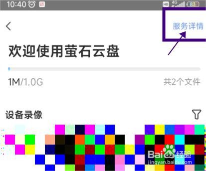 萤石云视频怎么增加云盘空间