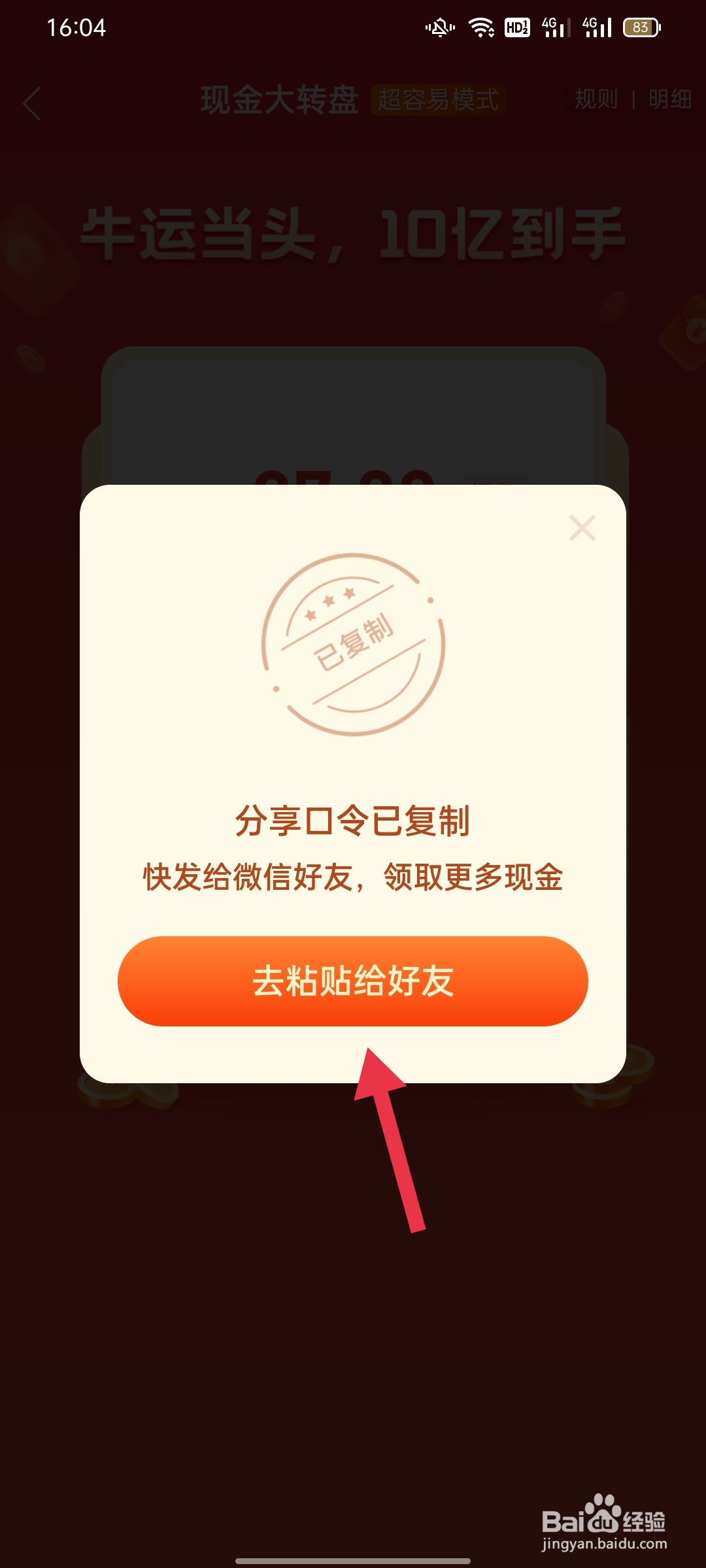 拼多多现金大转盘怎么弄成链接