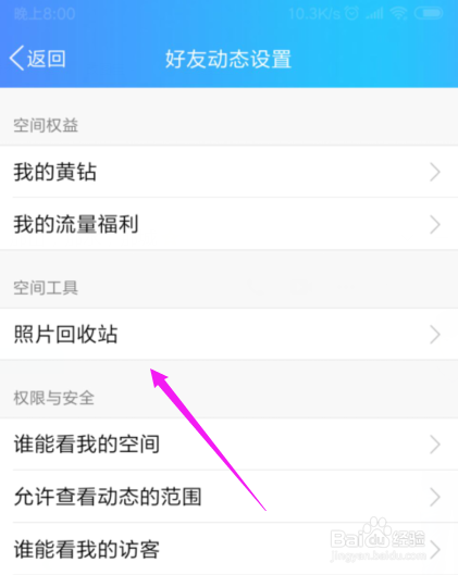 怎么恢复QQ空间删除的照片？