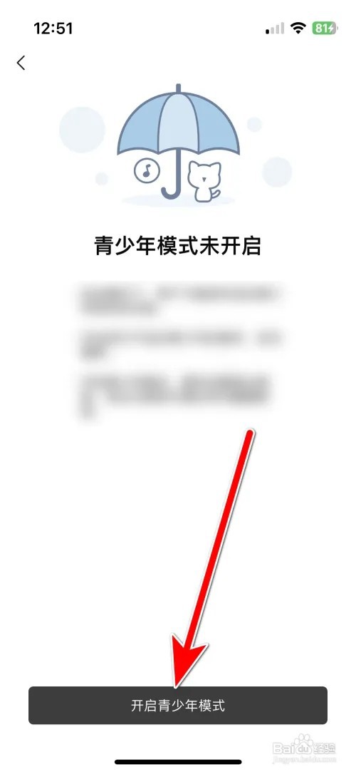 猫耳FM怎么开启青少年模式