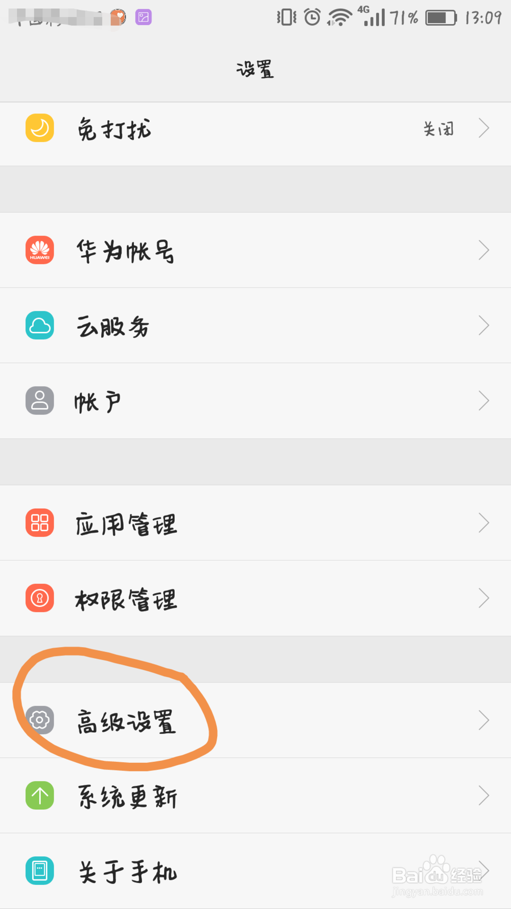 如何更改华为手机的系统语言