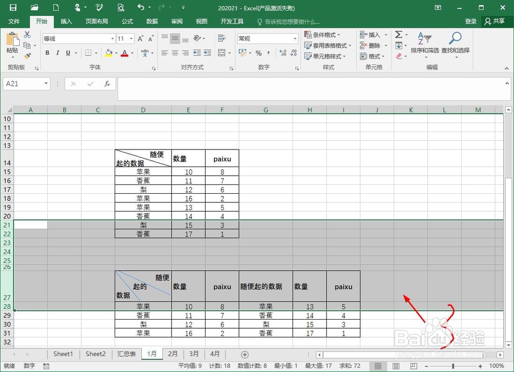 excel中有隐藏的行列怎么让它显示