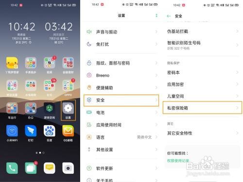 OPPO Reno4 Pro私密保险箱怎么开启并使用呢?