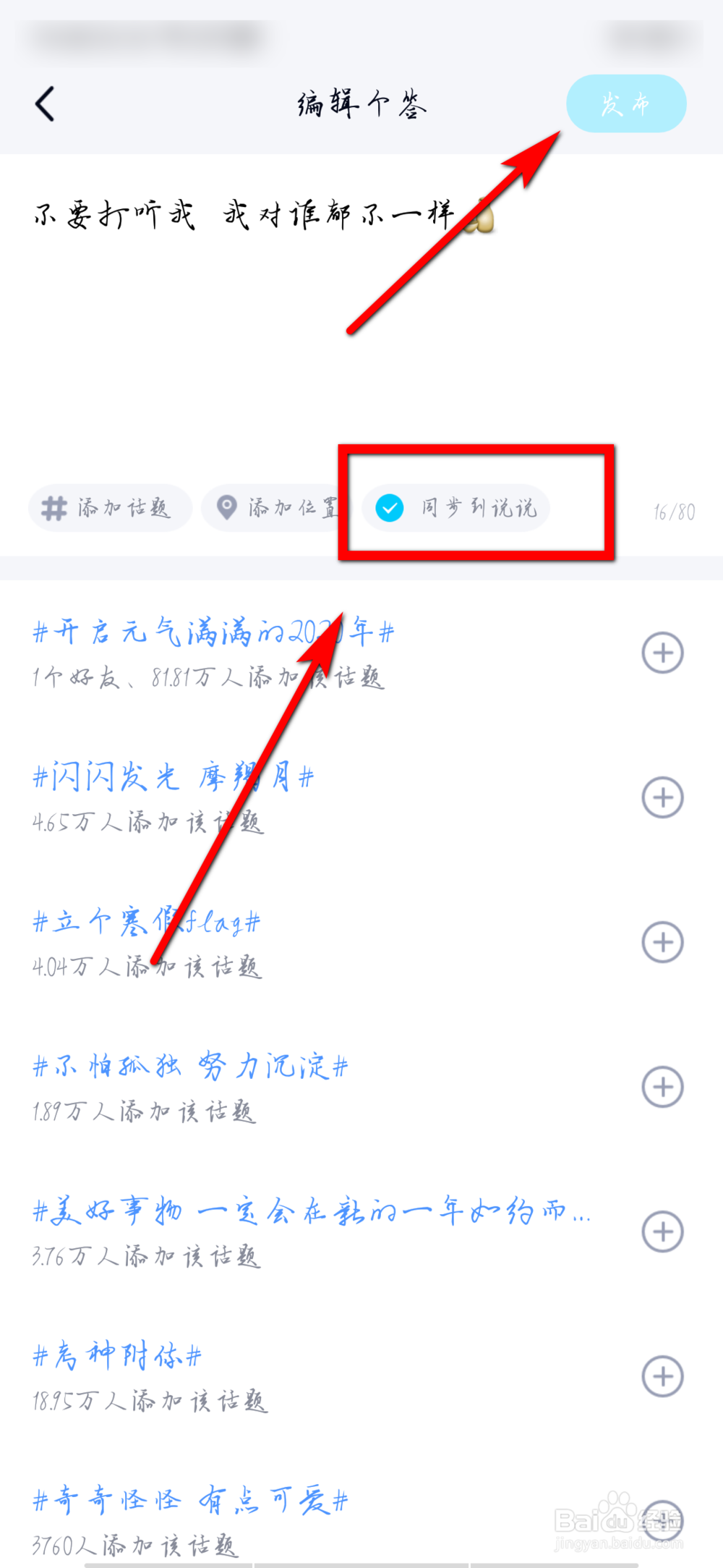 QQ怎么将个性签名同步到说说
