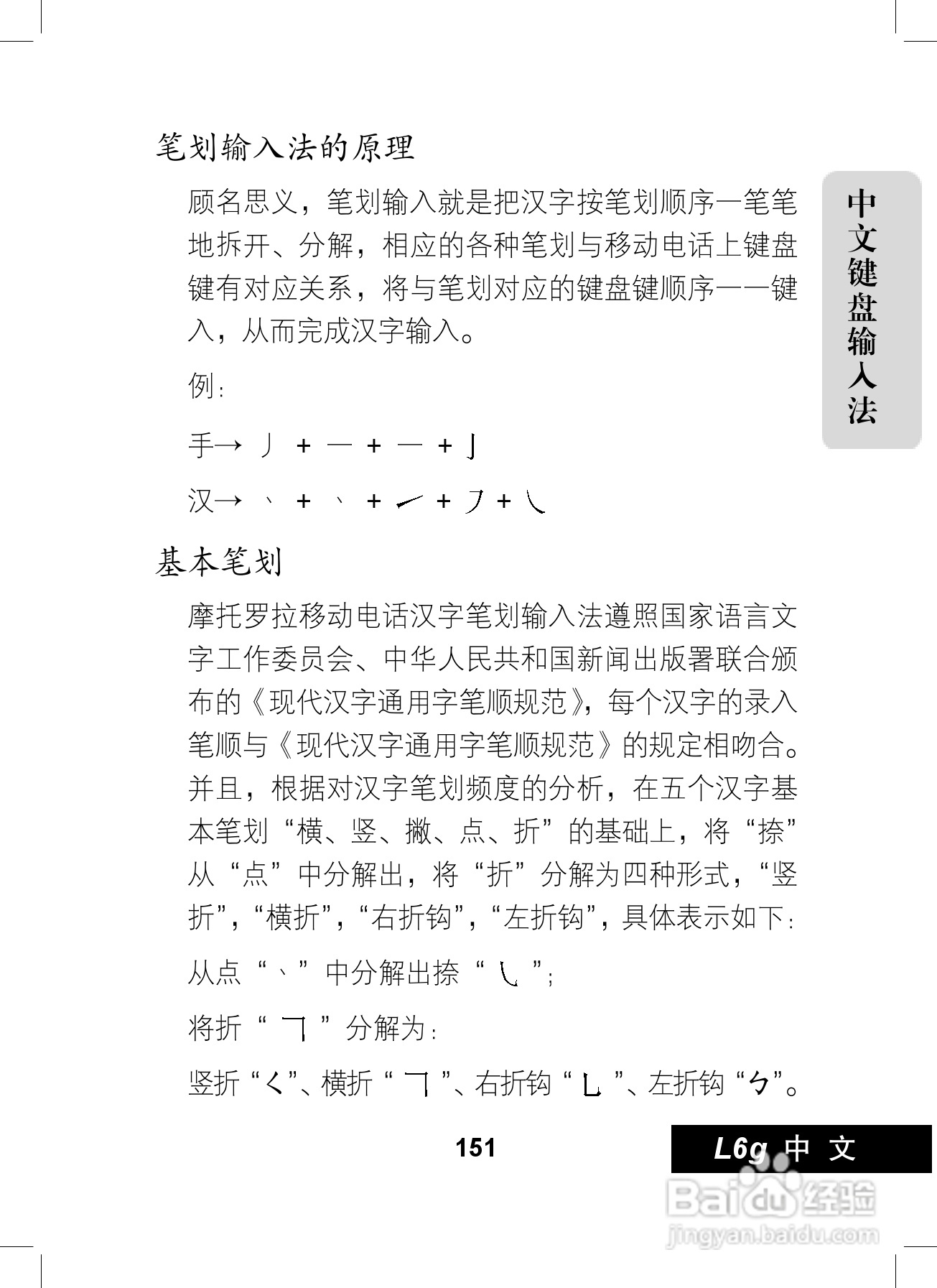 摩托罗拉L6G手机使用说明书:[16]