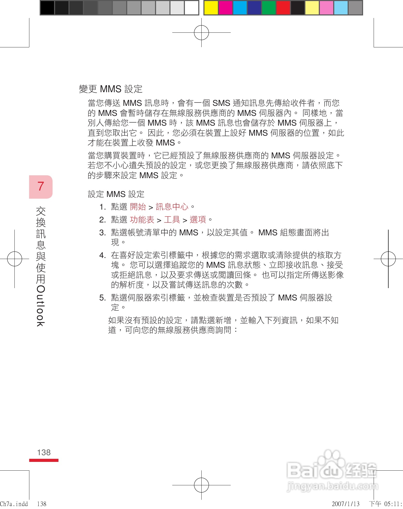 多普达u1000手机使用说明书:[14]