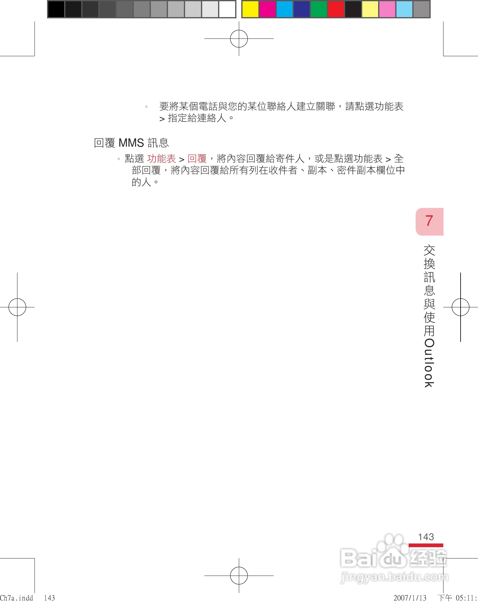 多普达u1000手机使用说明书:[15]