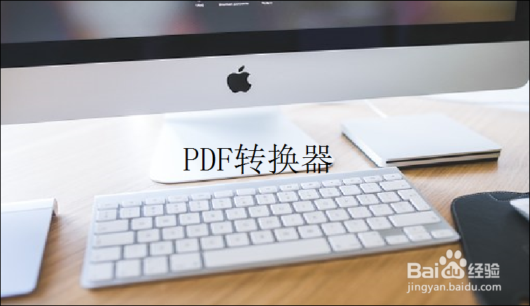 要合并PDF该怎么办