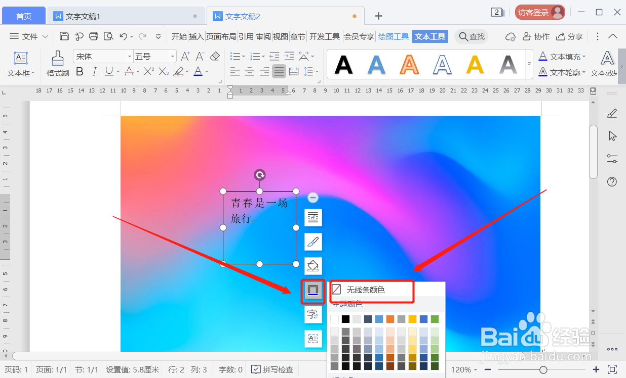 Wps word里图片如何添加文字