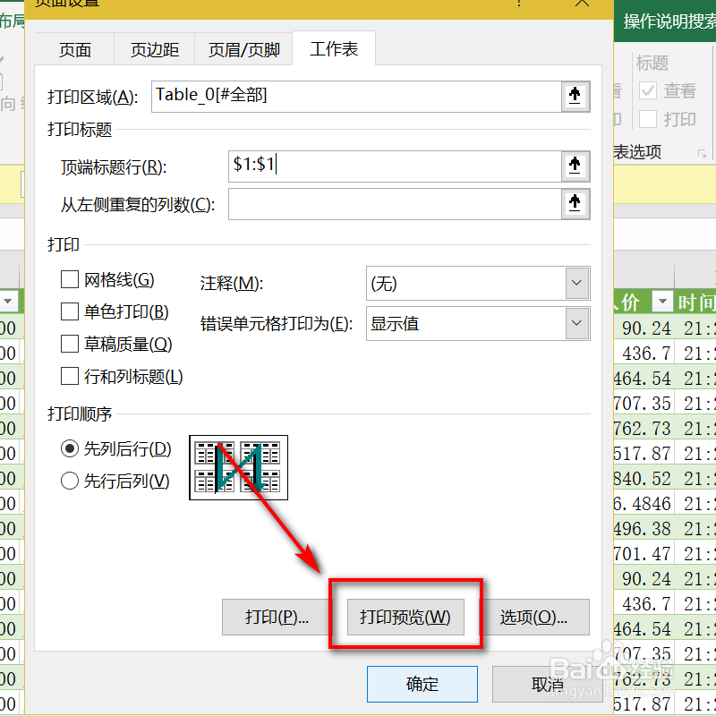 日常办公excel如何逐页打印表头？